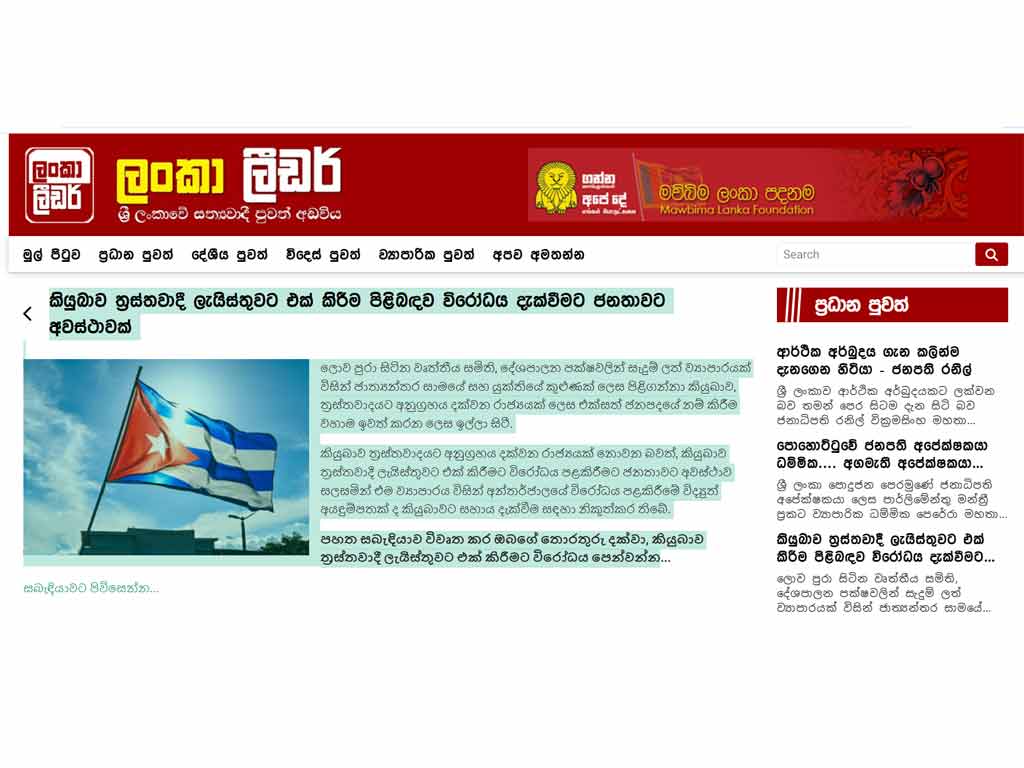 publica-diario-de-sri-lanka-campana-mundial-a-favor-de-cuba